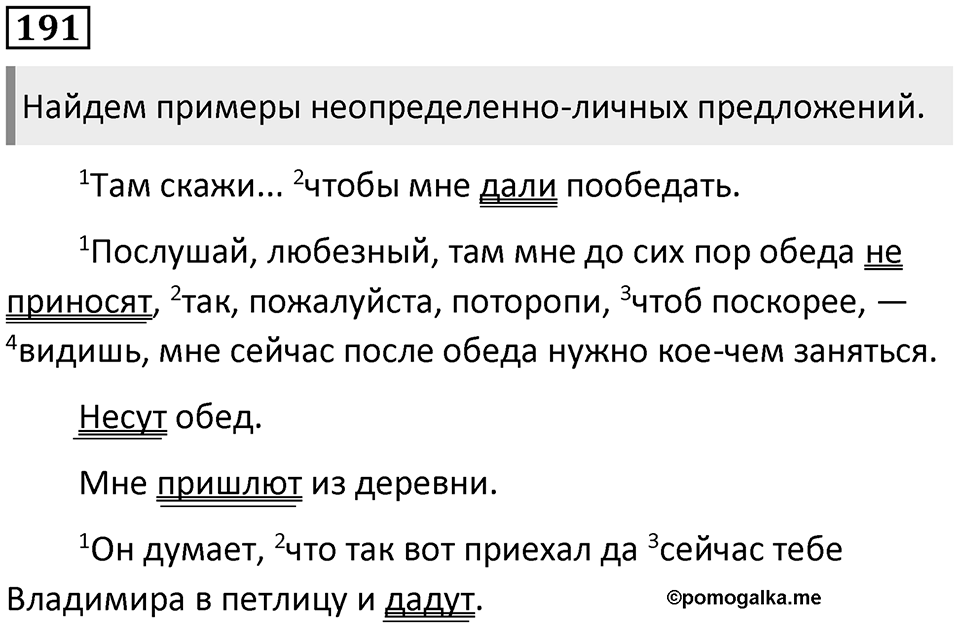 Упражнение 191 — решение 1