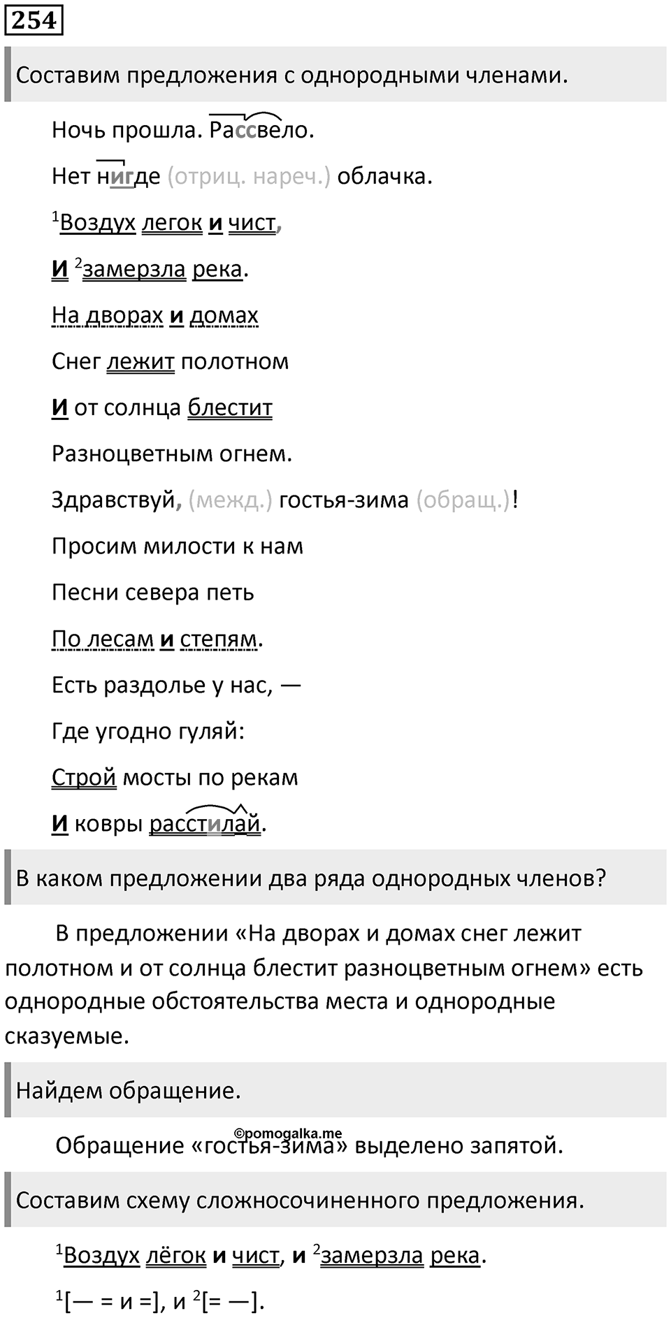 Упражнение 254 — решение 1