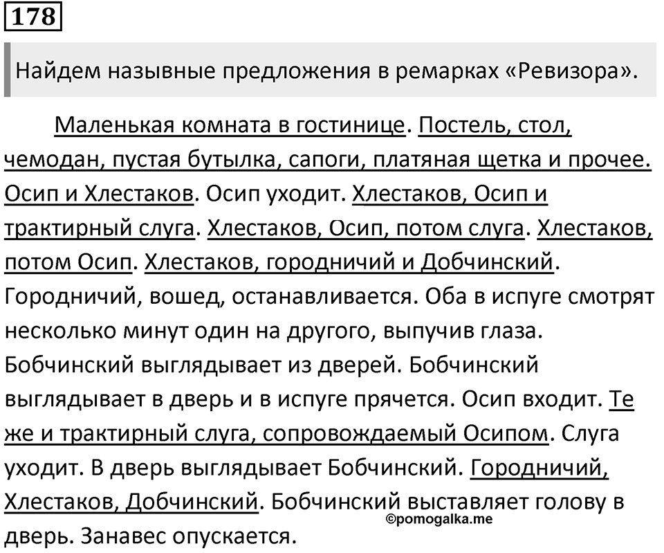 Упражнение 178 — решение 1