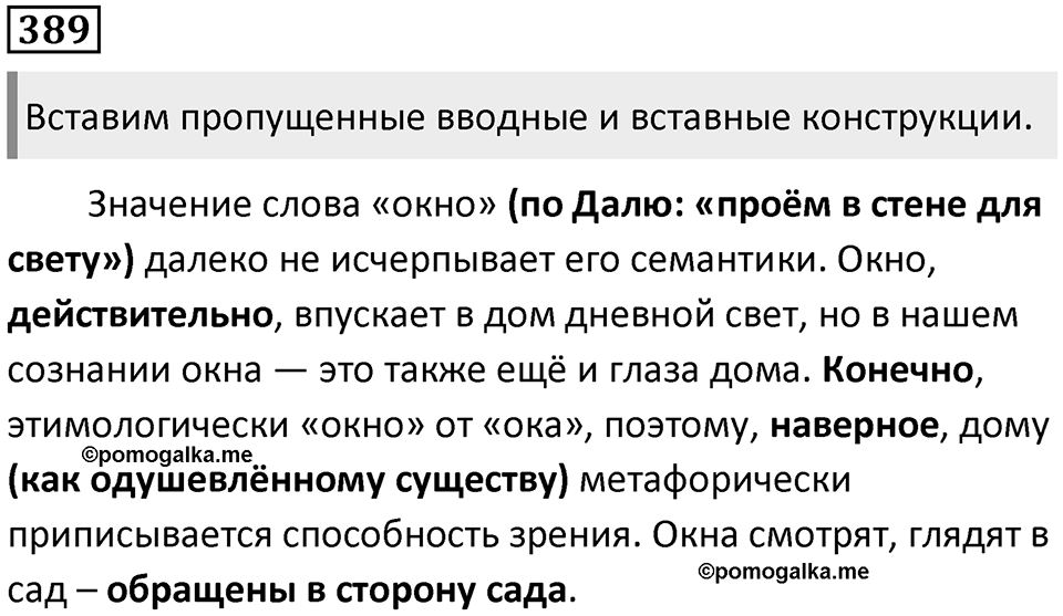 Упражнение 389 — решение 1