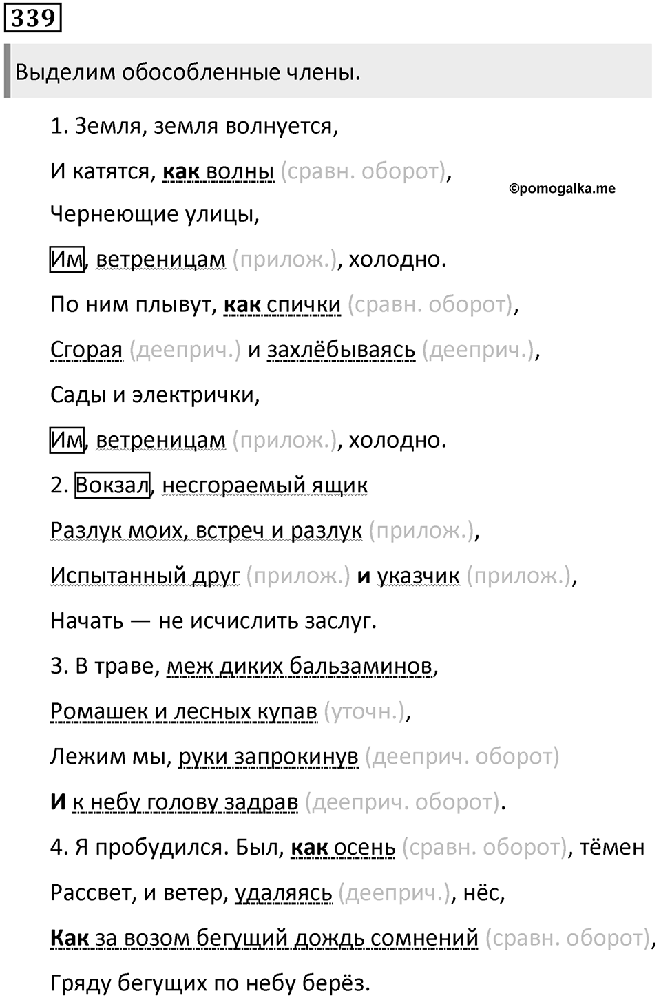 Упражнение 339 — решение 1