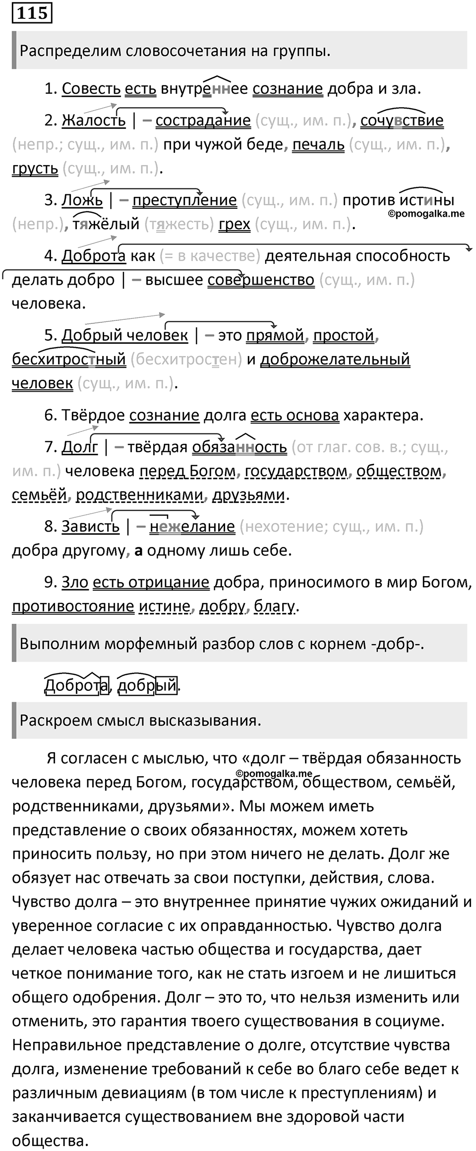 Упражнение 115 — решение 1