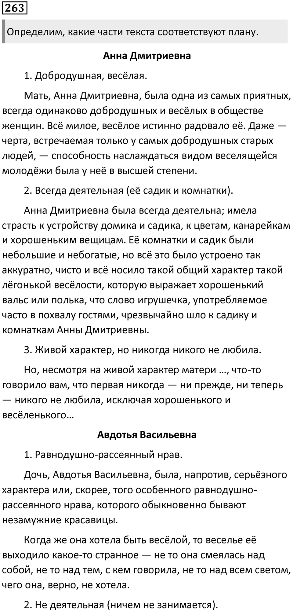 Упражнение 263 — решение 1