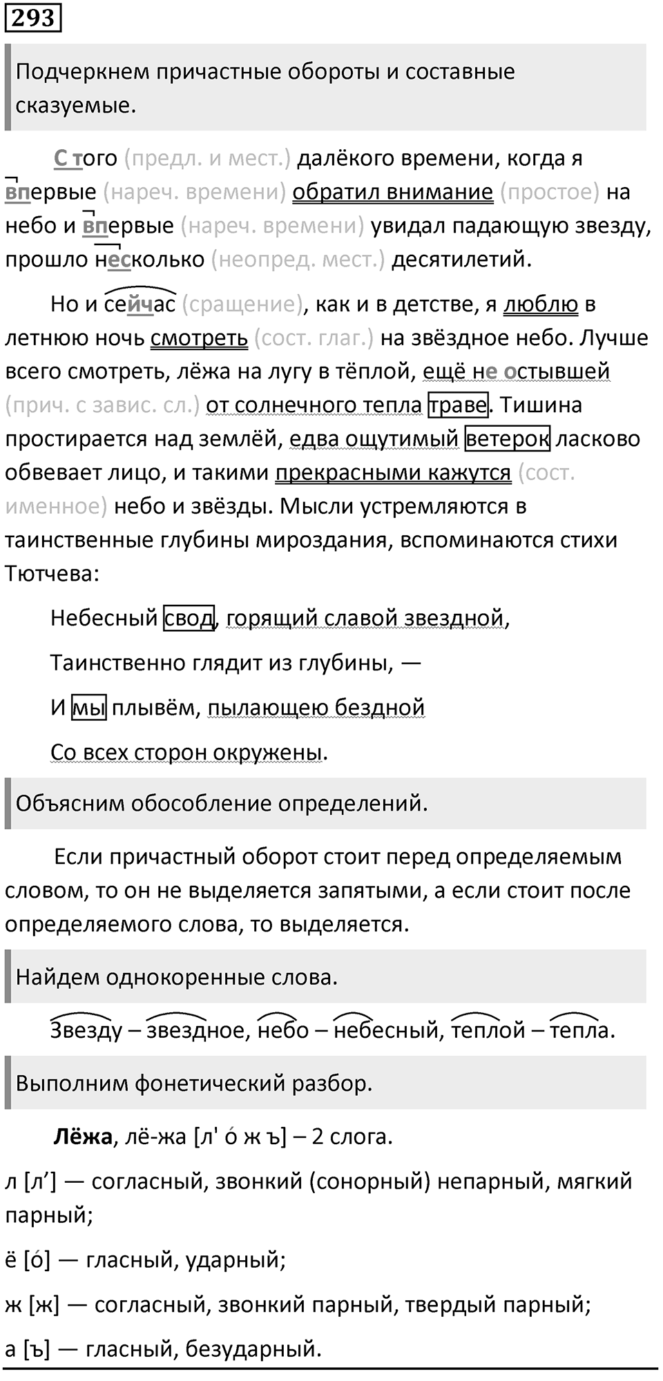 Упражнение 293 — решение 1