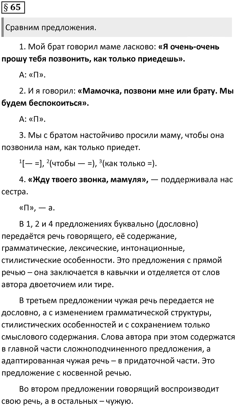 Вопросы к §65 — решение 1