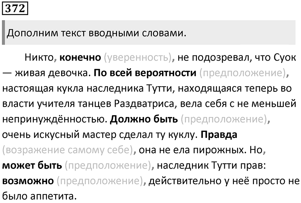 Упражнение 372 — решение 1
