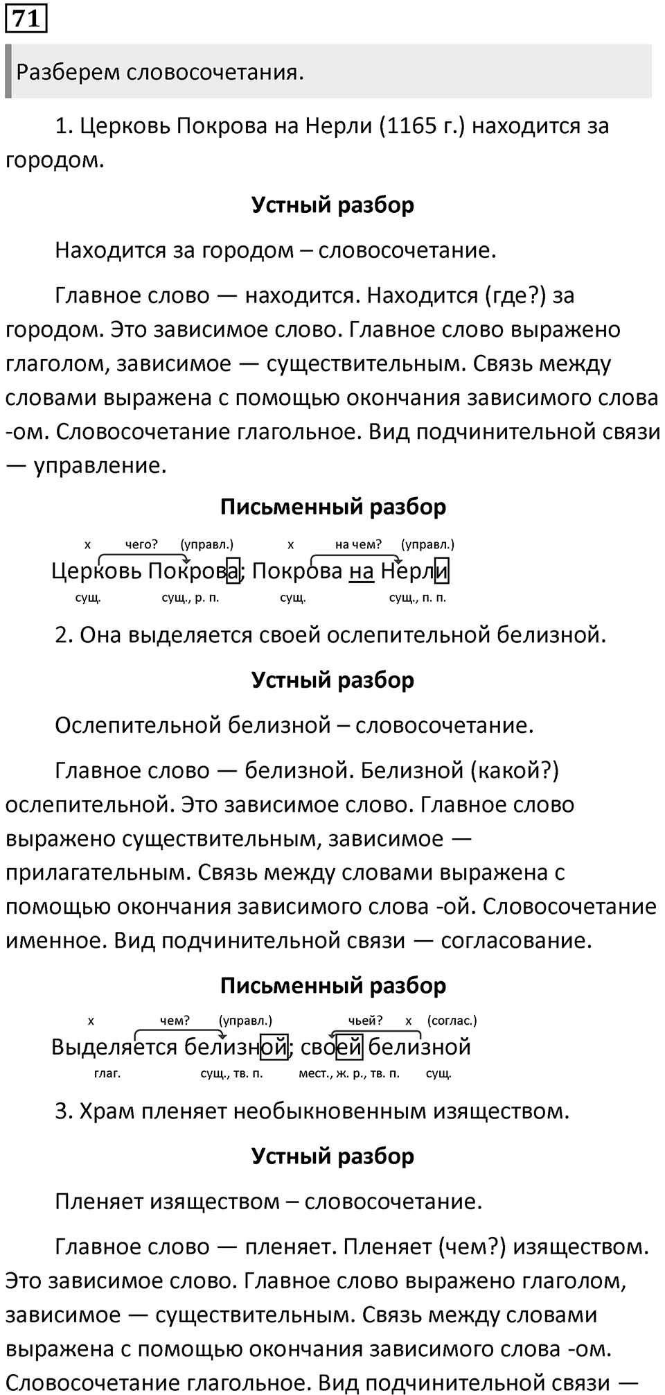 Упражнение 71 — решение 1