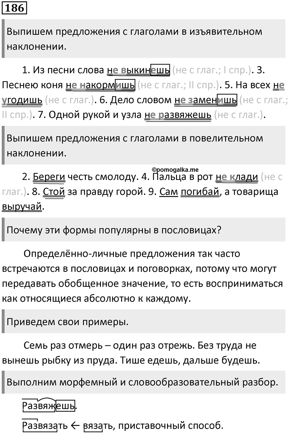 Упражнение 186 — решение 1