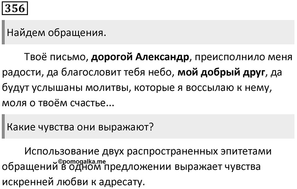 Упражнение 356 — решение 1