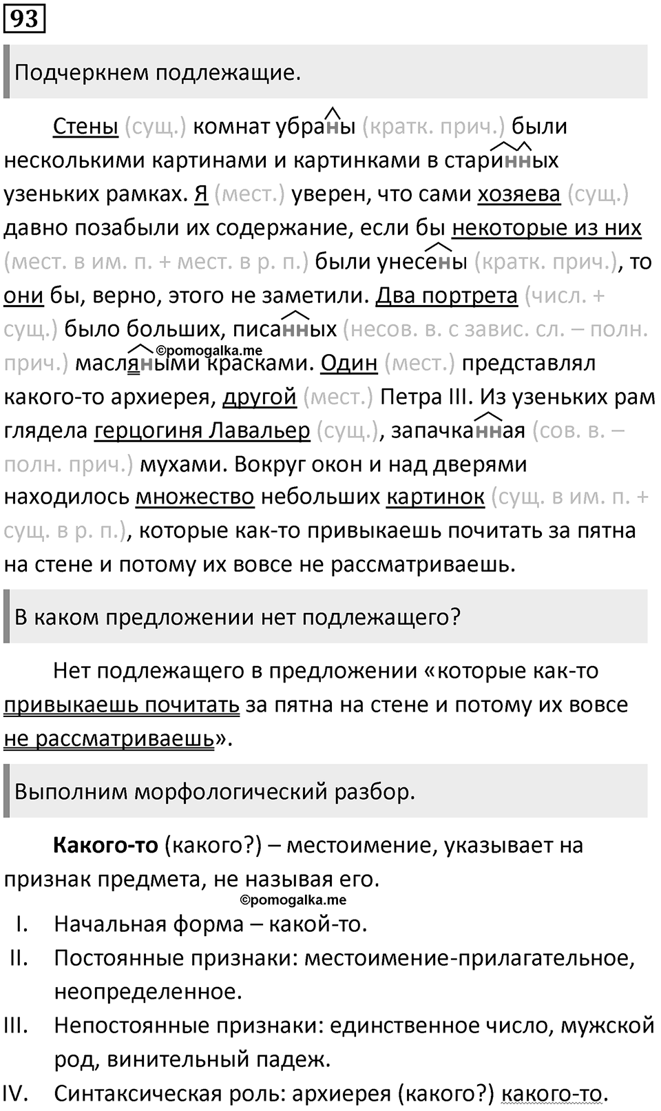 Упражнение 93 — решение 1