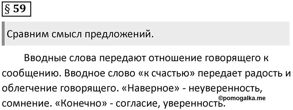 Вопросы к §59 — решение 1