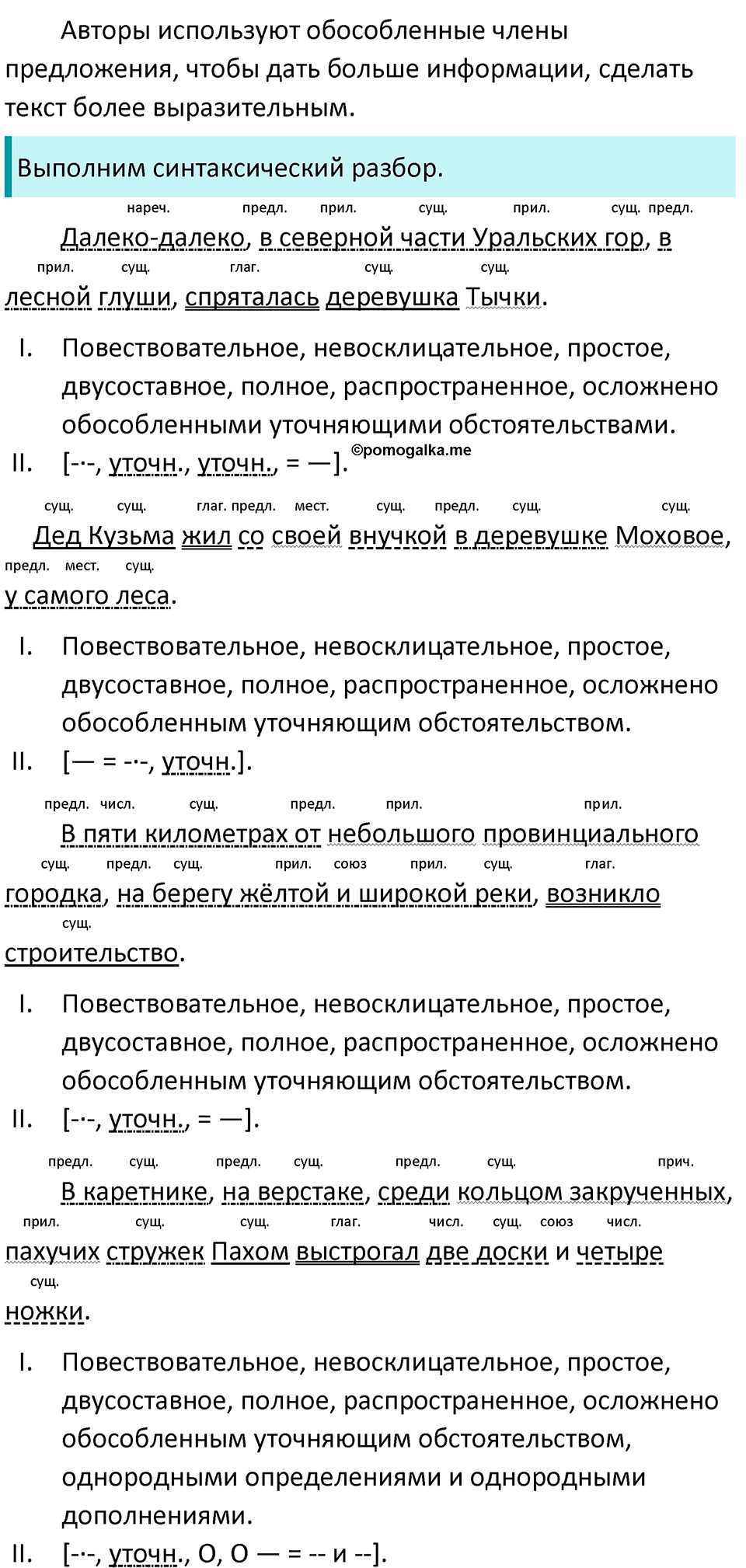 Упражнение 325 — решение 2