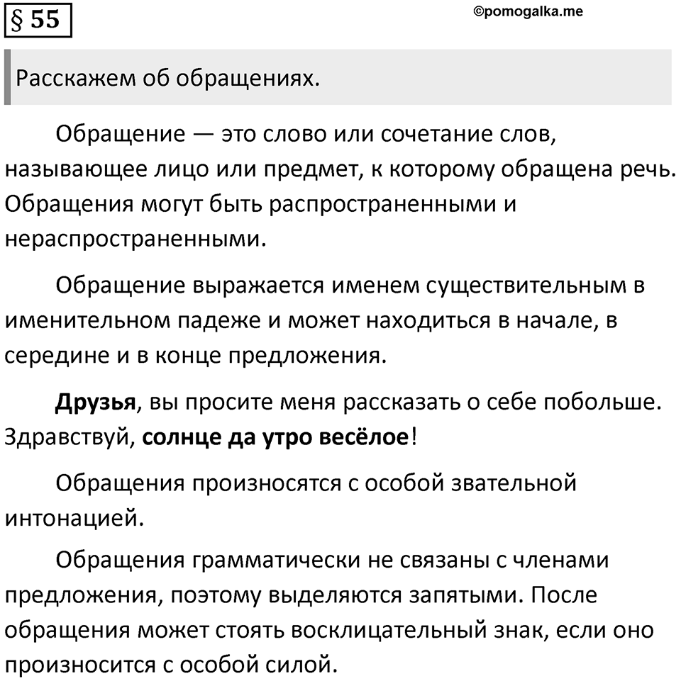 Вопросы к §55 — решение 1
