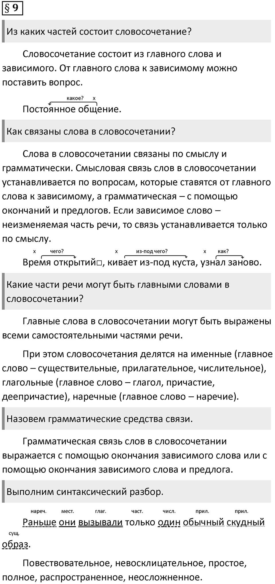 Вопросы к §9 — решение 1