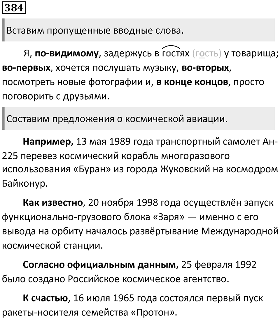 Упражнение 384 — решение 1