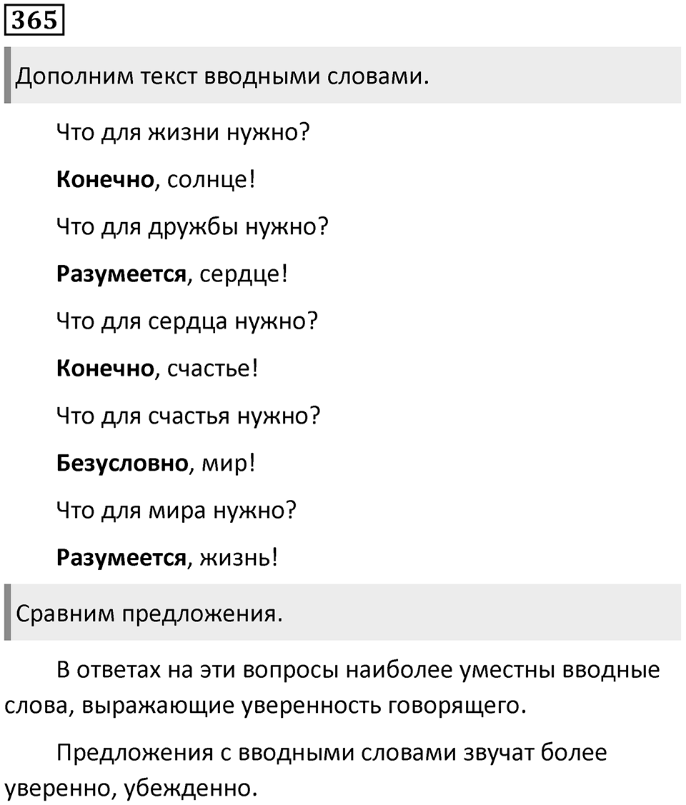Упражнение 365 — решение 1