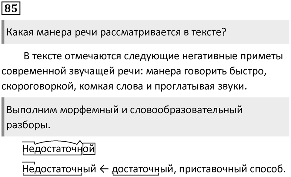Упражнение 85 — решение 1