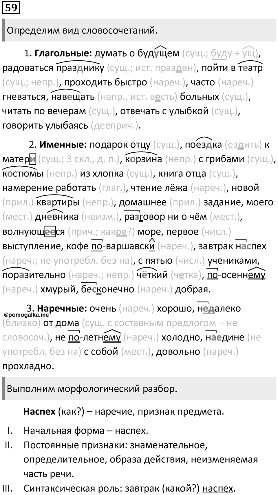 Упражнение 59 — решение 1