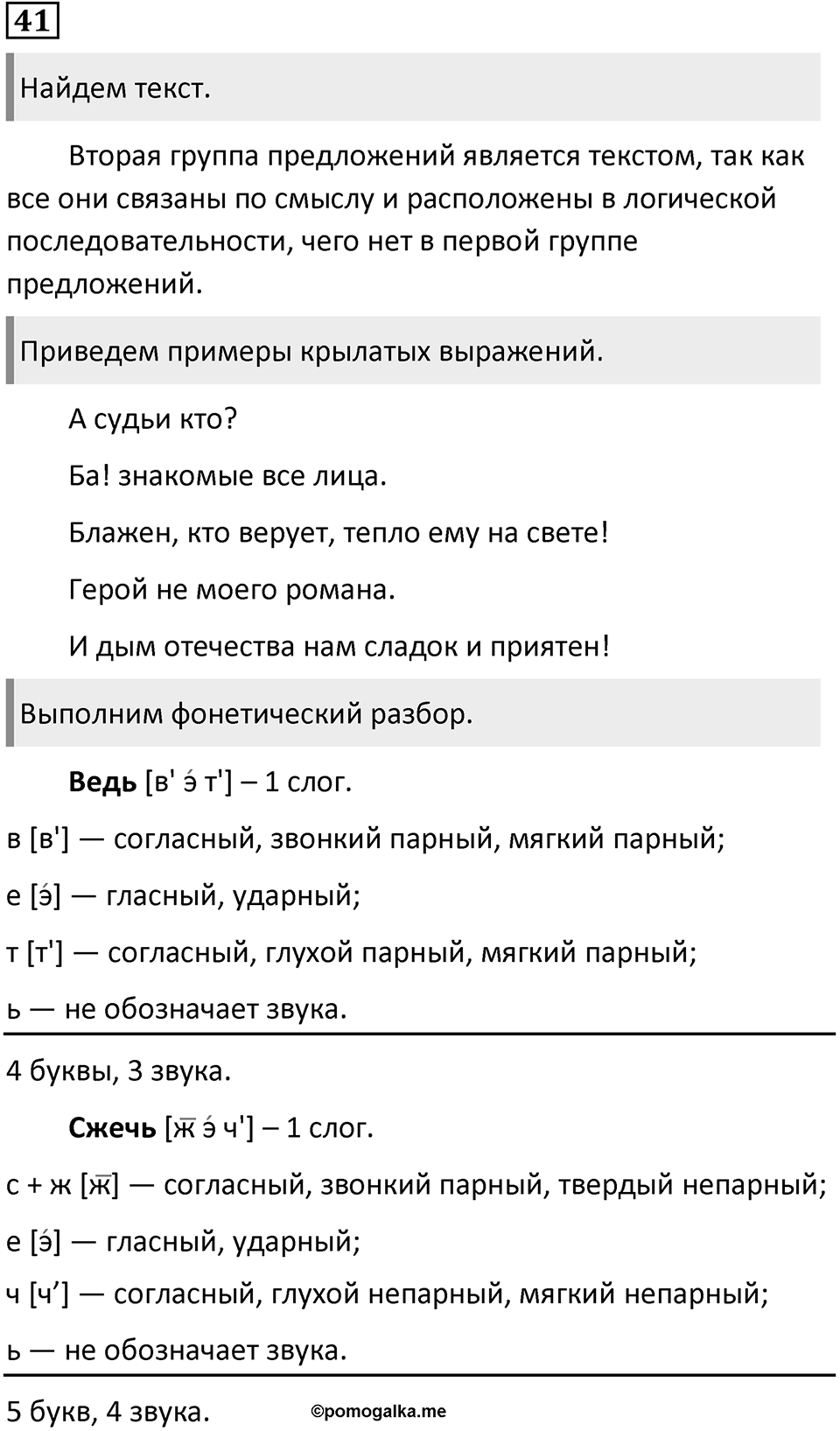 Упражнение 41 — решение 1