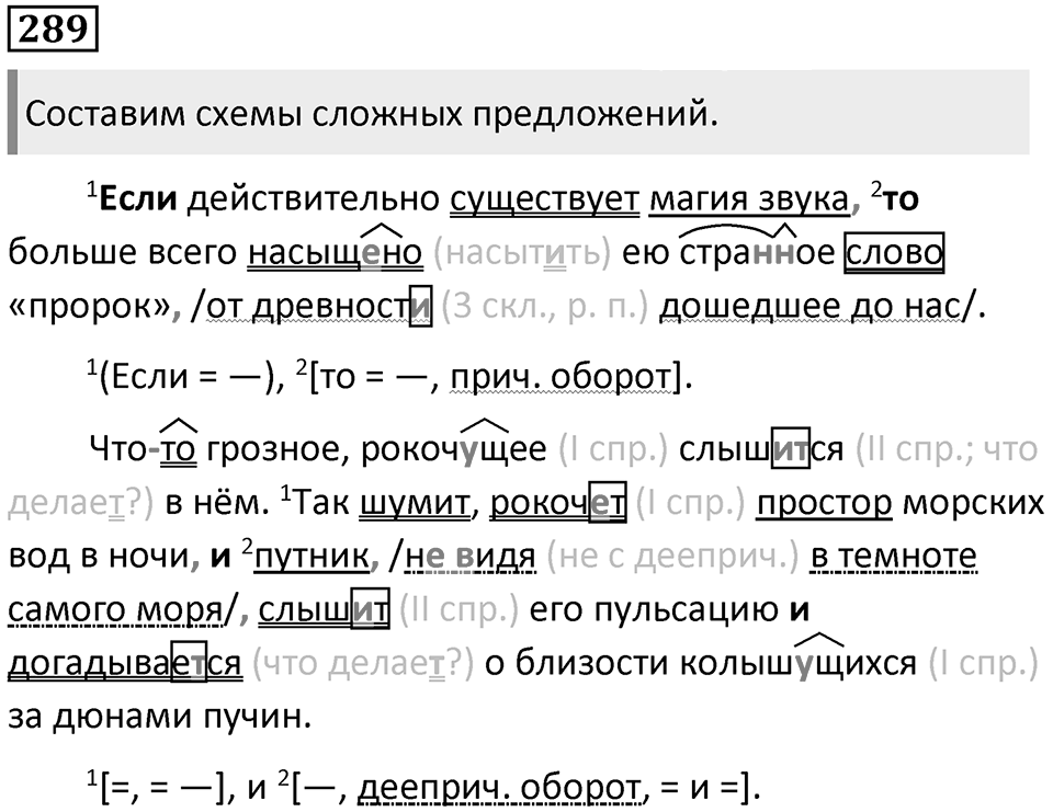 Упражнение 289 — решение 1