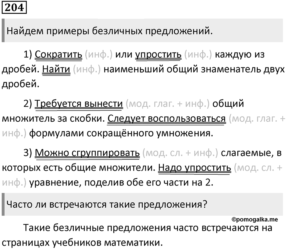Упражнение 204 — решение 1