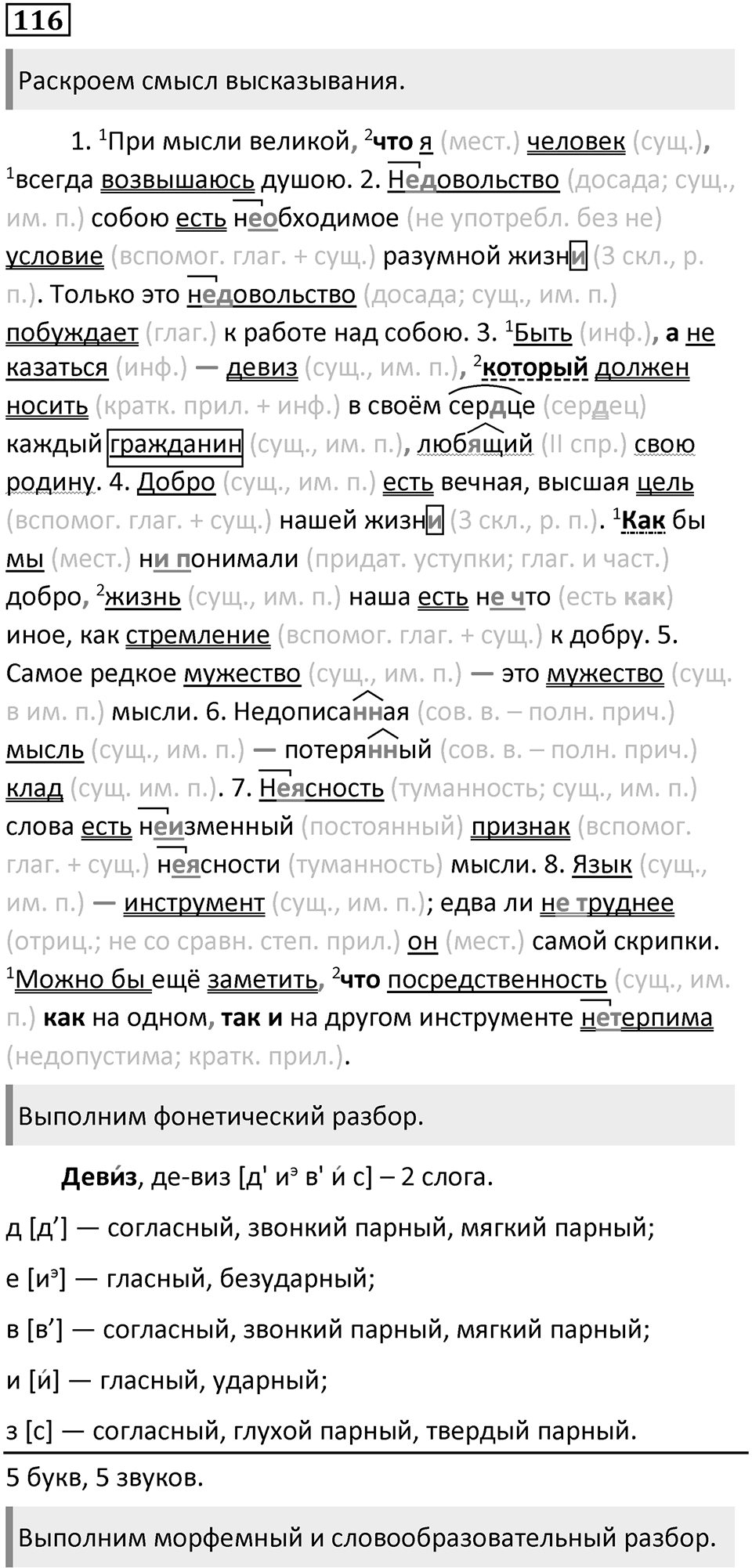 Упражнение 116 — решение 1