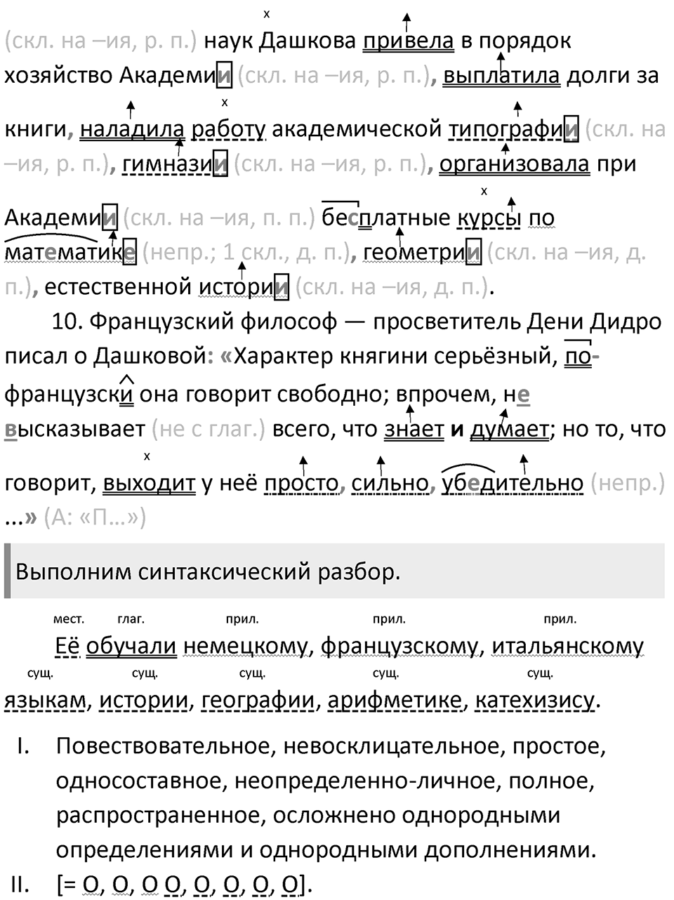 Упражнение 235 — решение 2