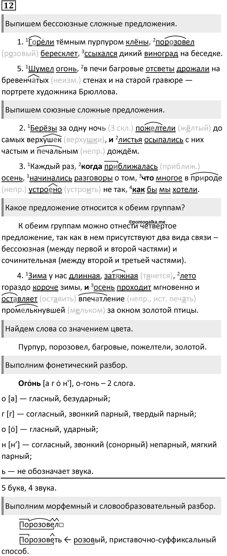 Упражнение 12 — решение 1