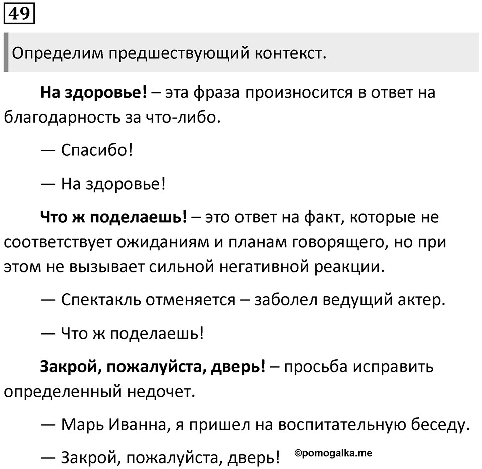 Упражнение 49 — решение 1