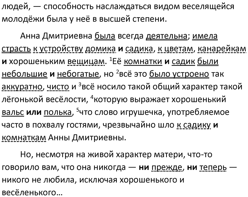 Упражнение 263 — решение 3
