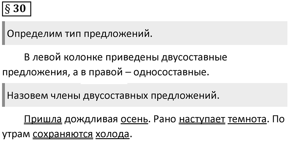 Вопросы к §30 — решение 1