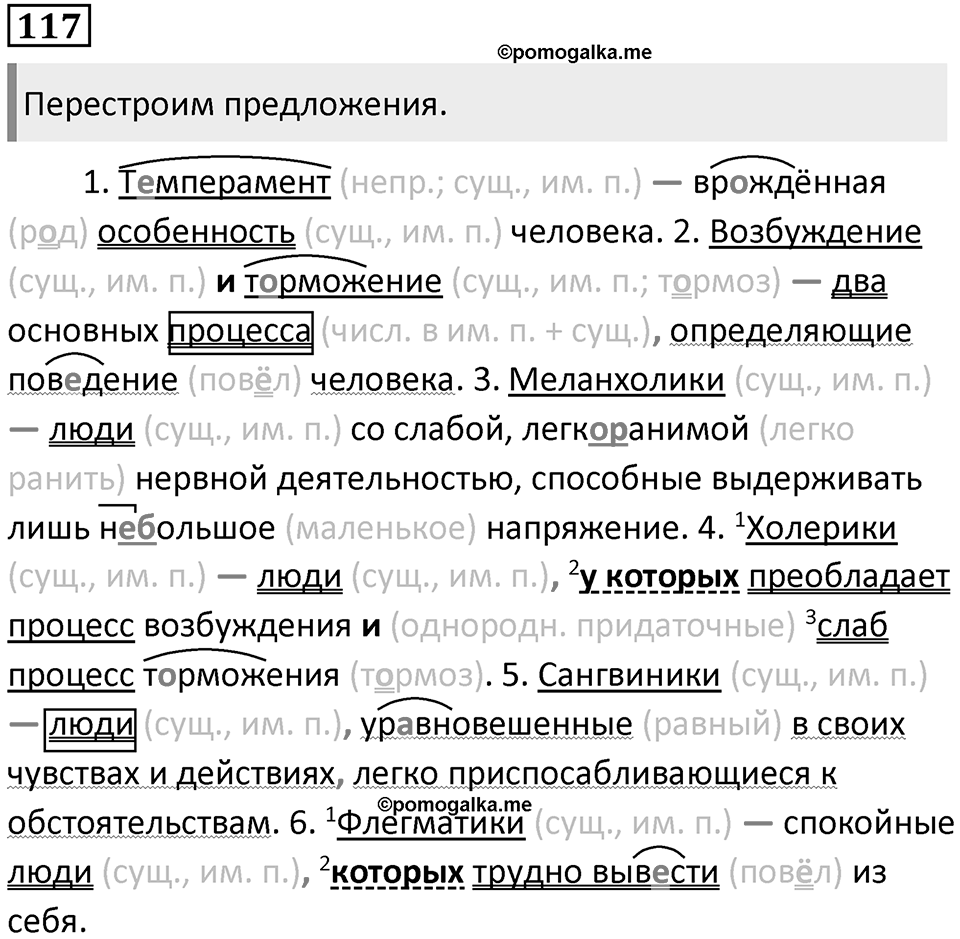 Упражнение 117 — решение 1