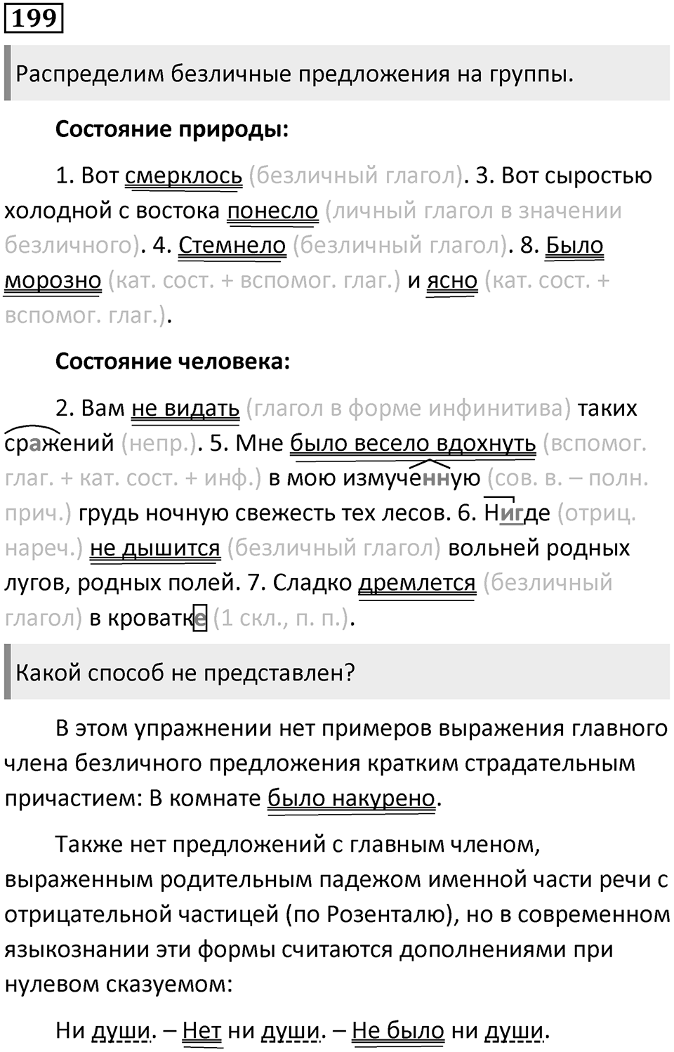 Упражнение 199 — решение 1