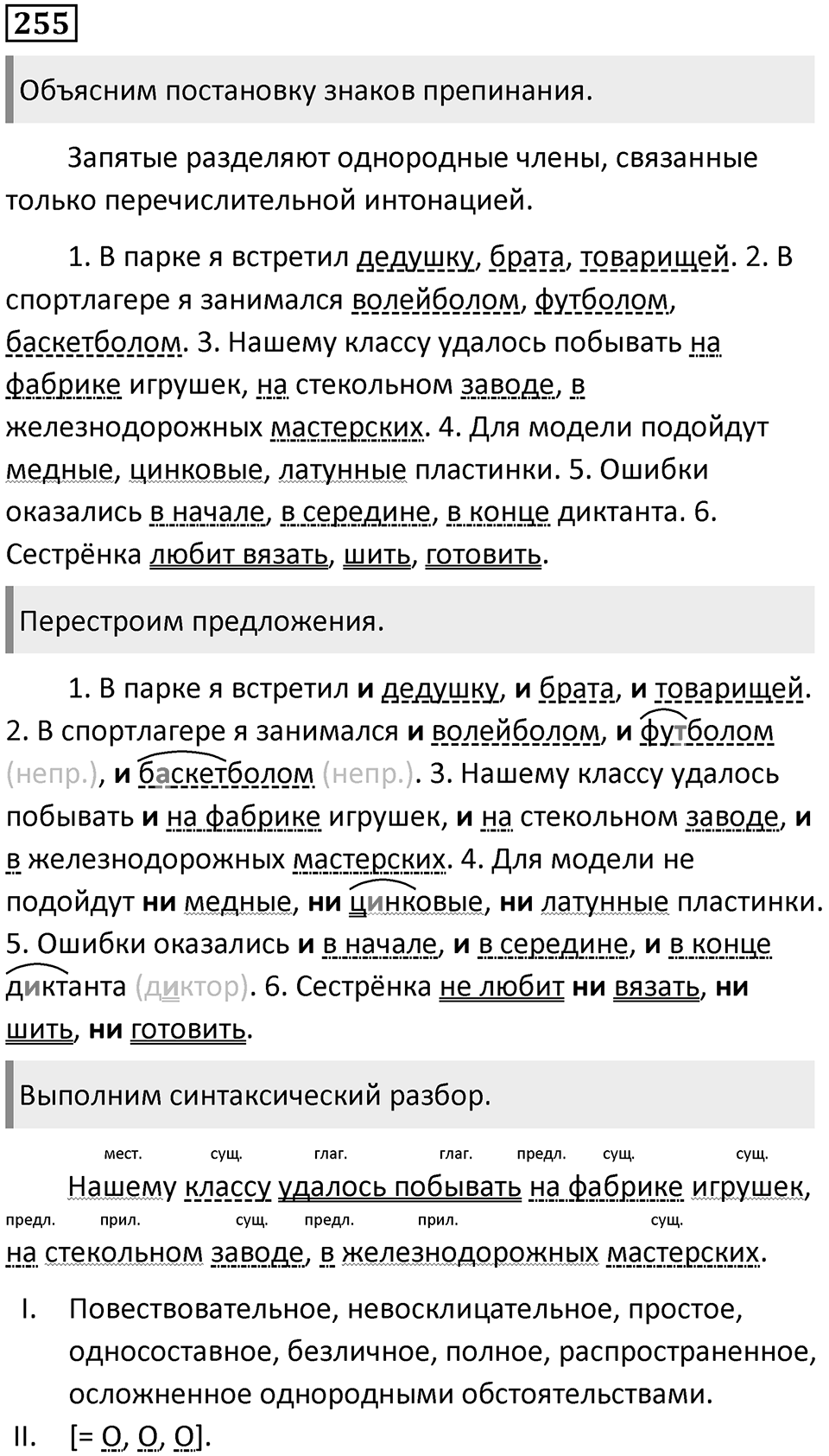 Упражнение 255 — решение 1