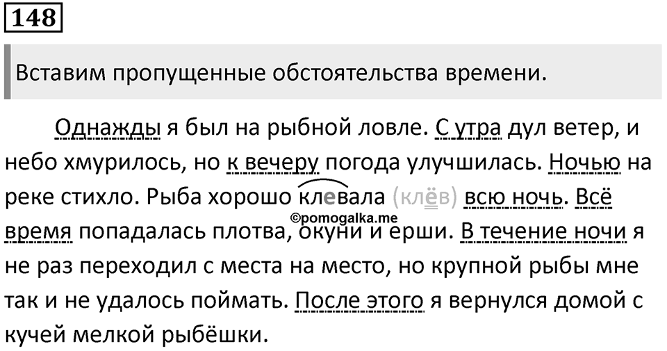 Упражнение 148 — решение 1