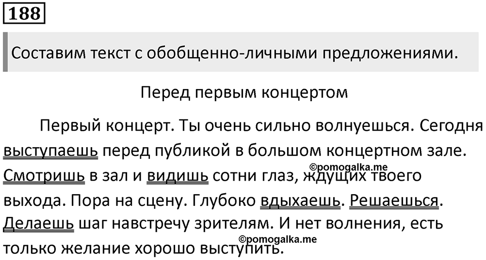 Упражнение 188 — решение 1