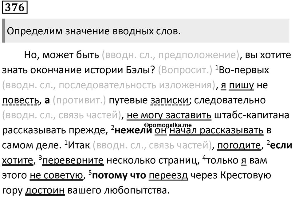 Упражнение 376 — решение 1