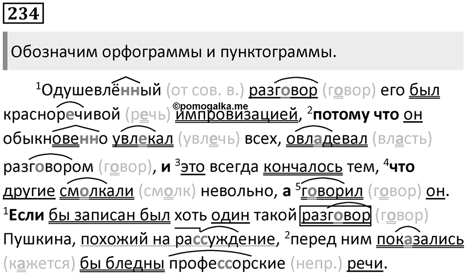 Упражнение 234 — решение 1
