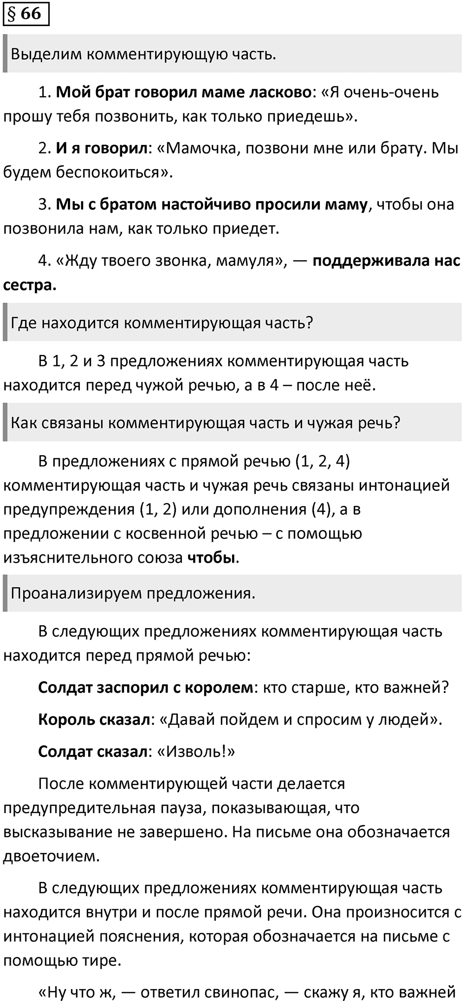 Вопросы к §66 — решение 1