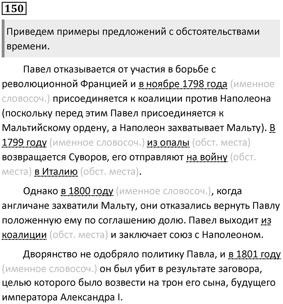 Упражнение 150 — решение 1