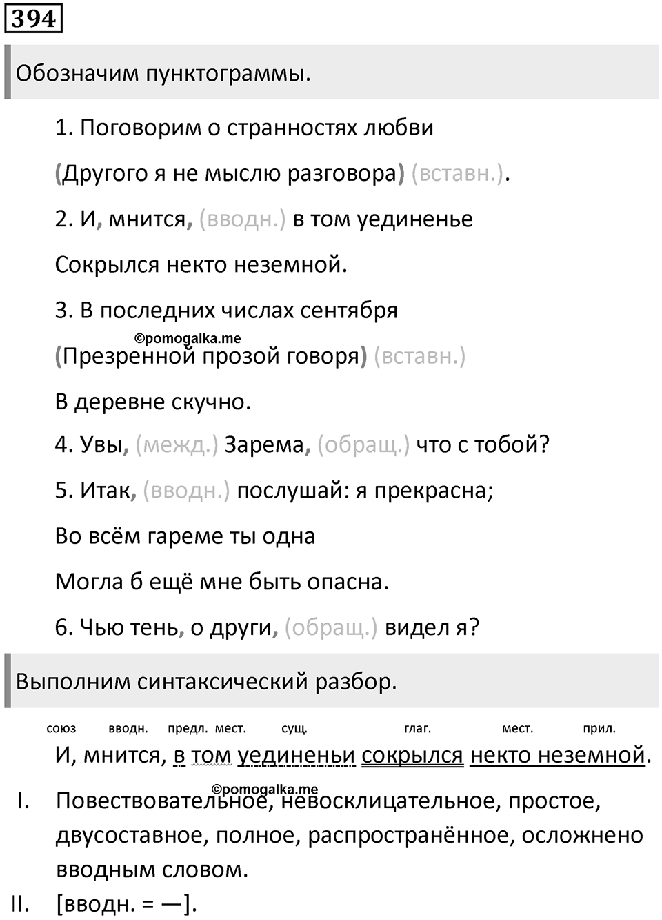Упражнение 394 — решение 1