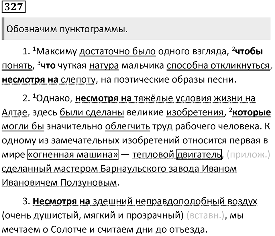 Упражнение 327 — решение 1