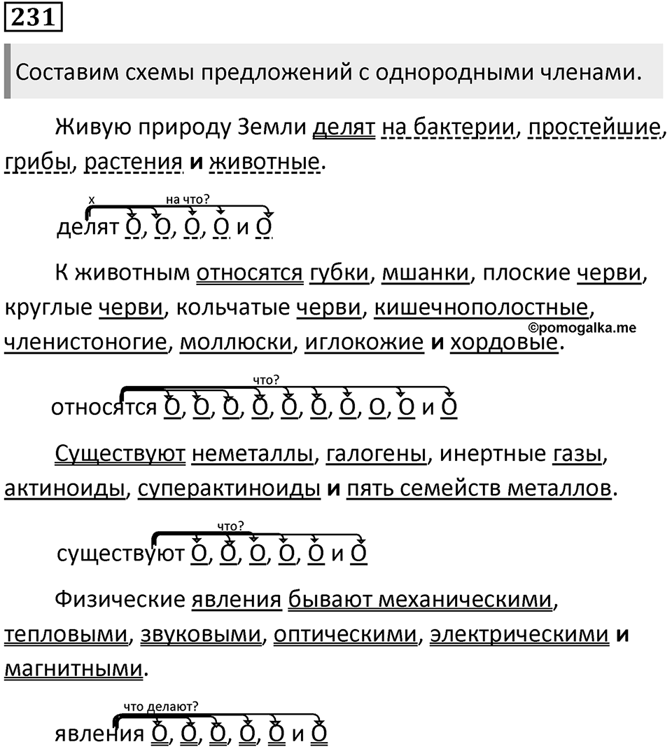 Упражнение 231 — решение 1