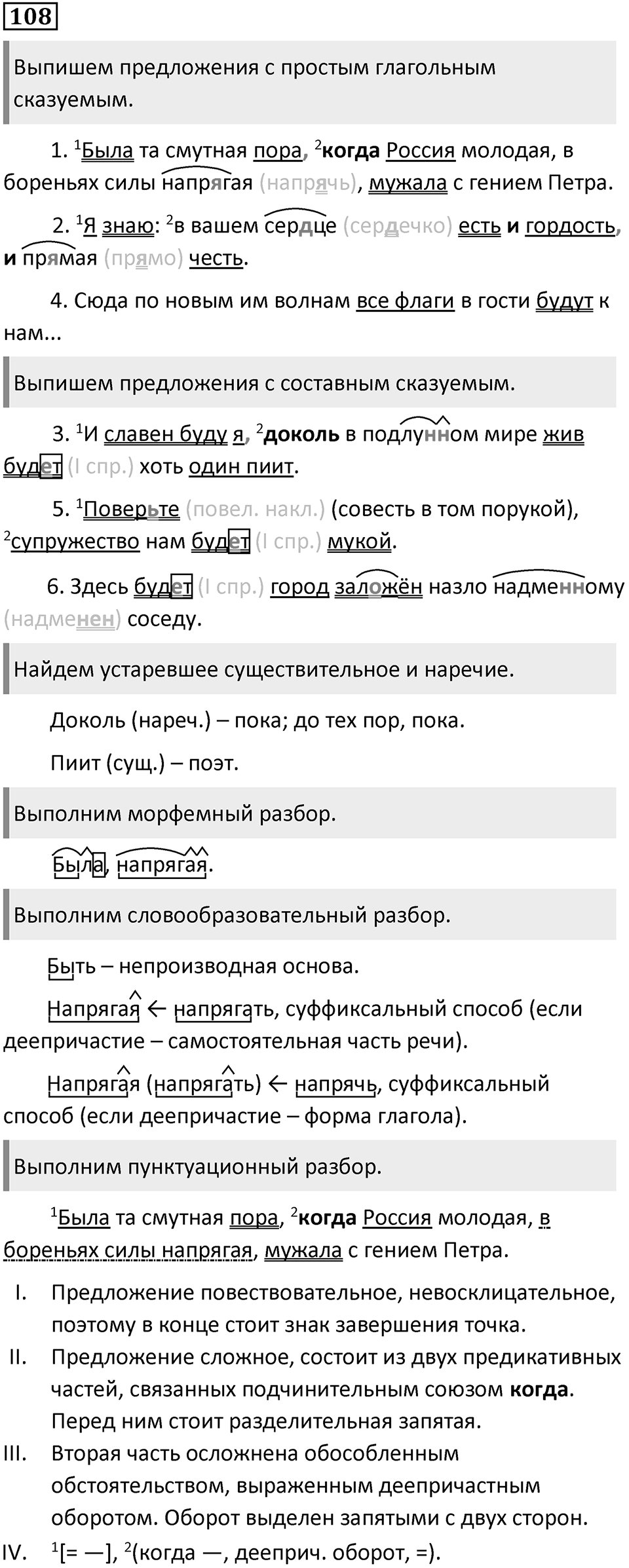 Упражнение 108 — решение 1