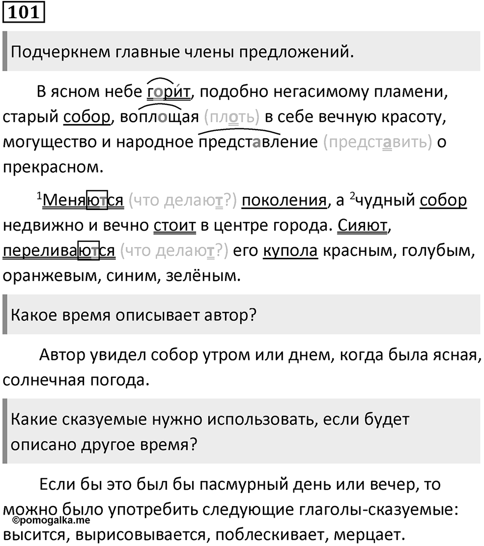 Упражнение 101 — решение 1
