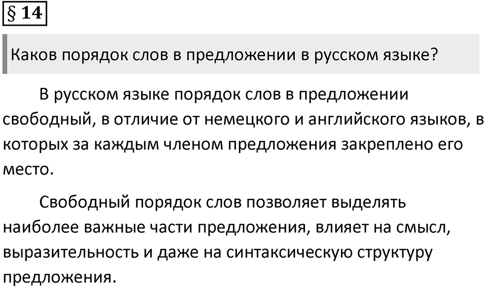 Вопросы к §14 — решение 1