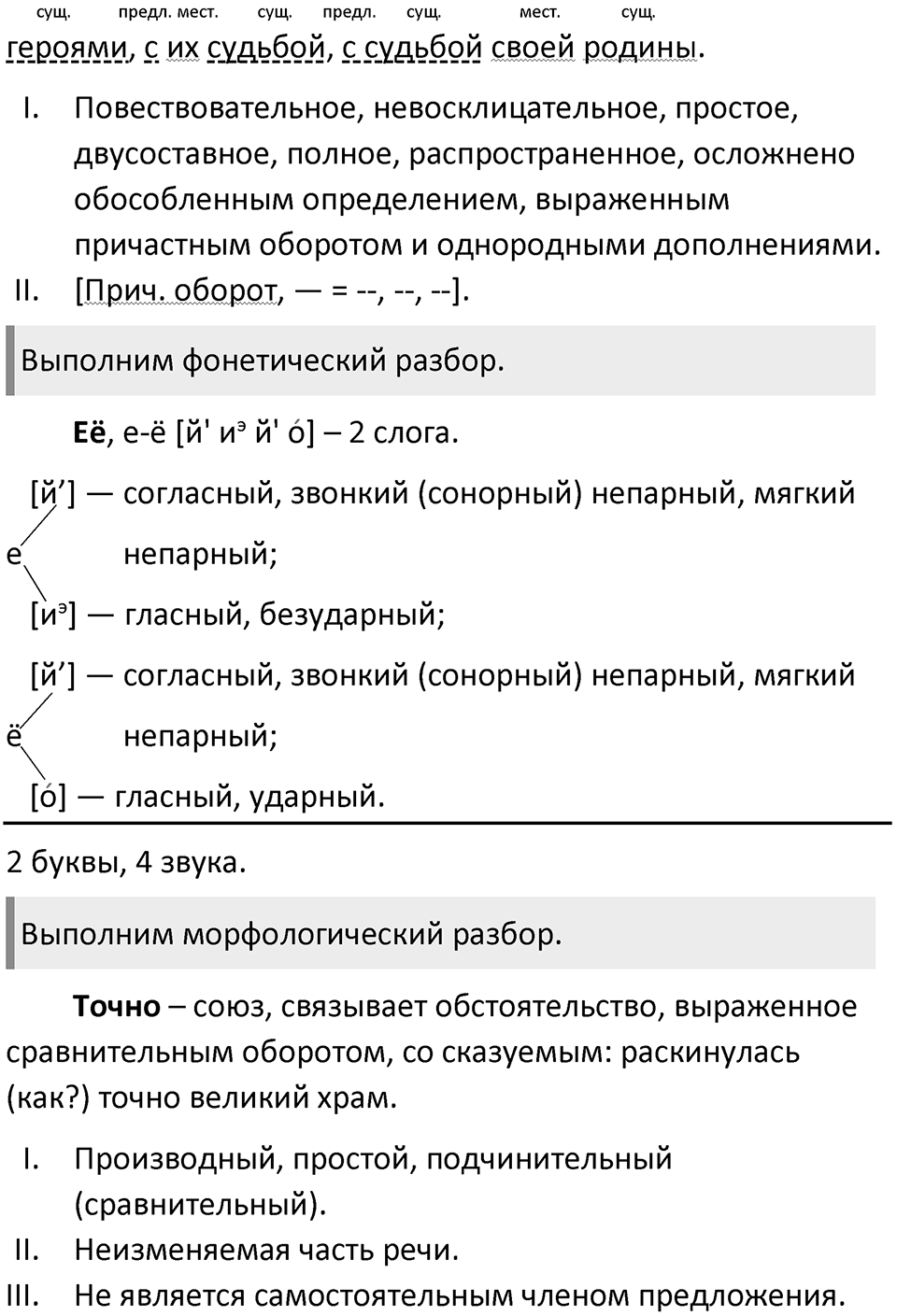 Упражнение 299 — решение 2
