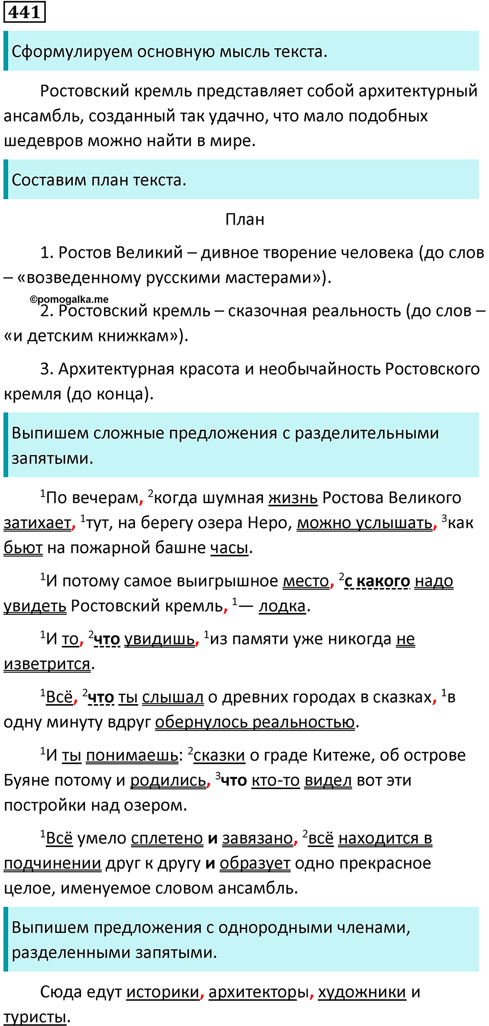 Упражнение 441 — решение 1