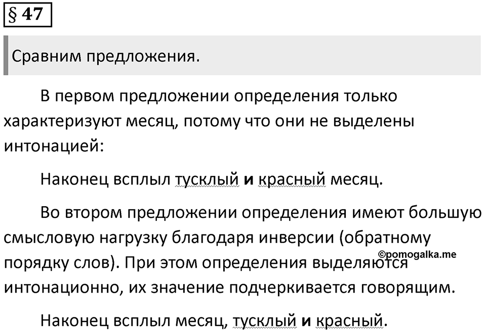 Вопросы к §47 — решение 1