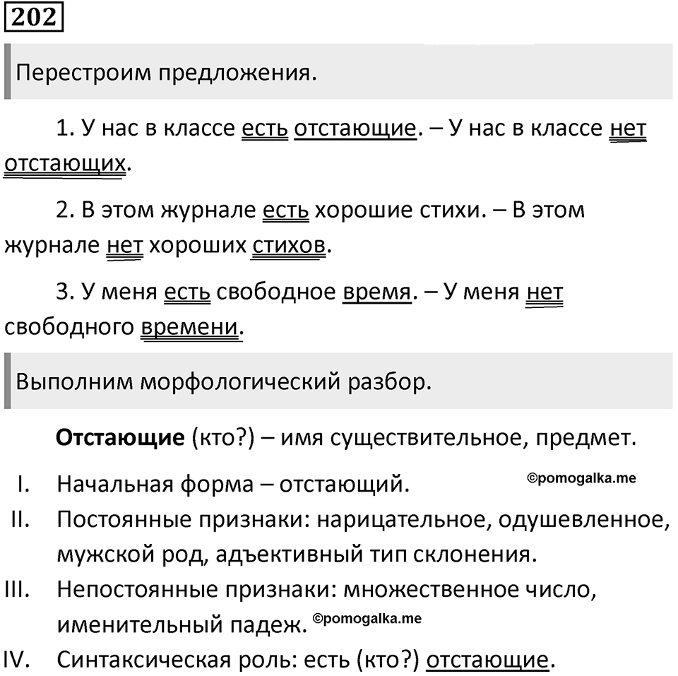 Упражнение 202 — решение 1